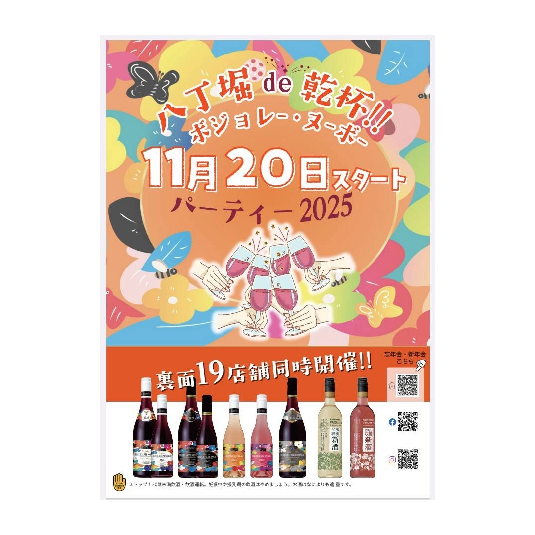 八丁堀マルシェ事務局主催